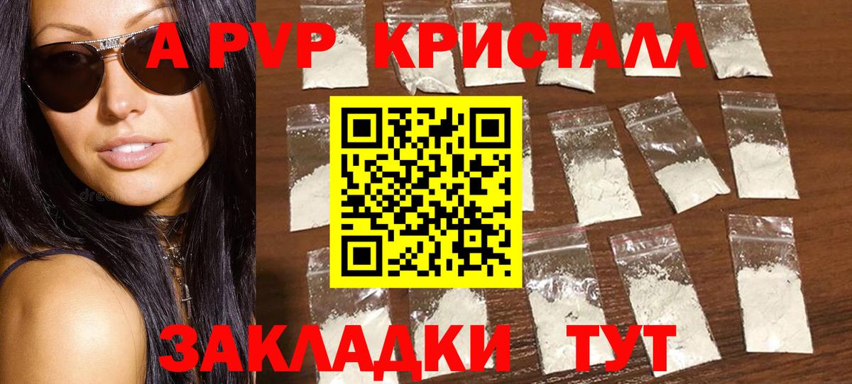 APVP крисы CK  А ПВП мука  Белая Калитва  A-PVP Соль  Вход с VPN 