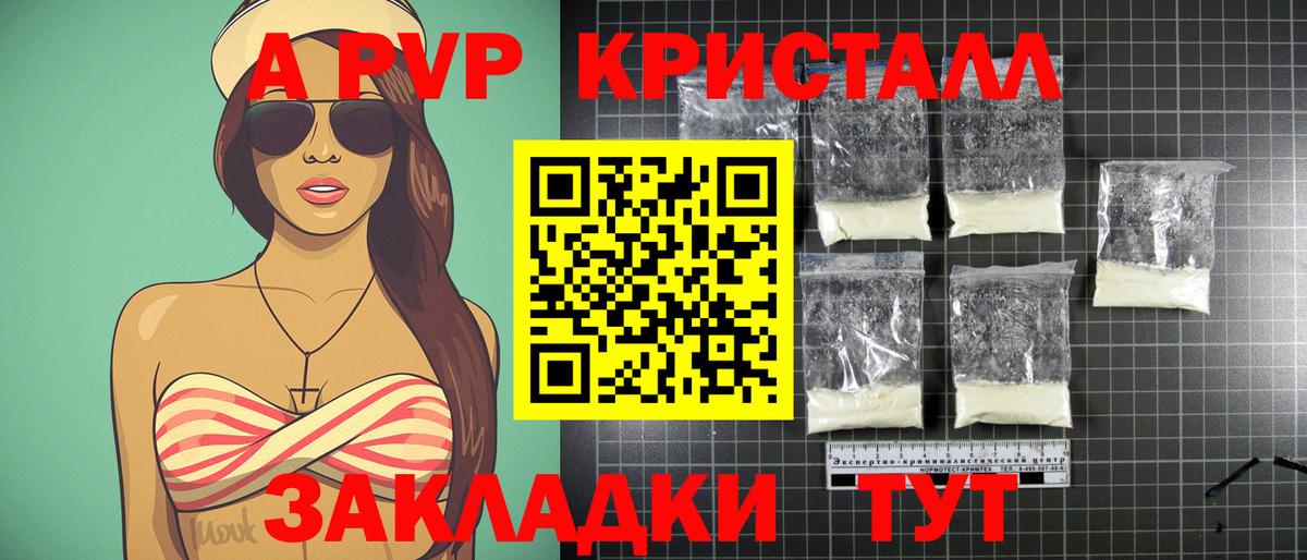 Альфа ПВП кристаллы Белая Калитва