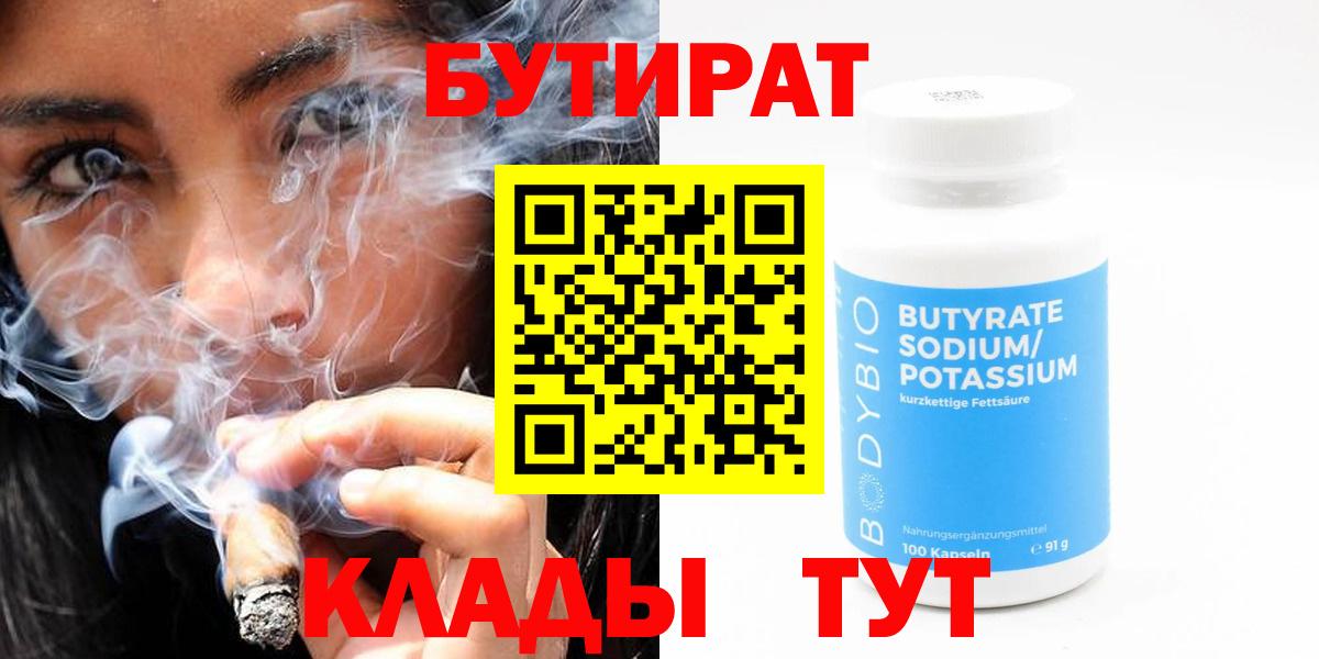 Белая Калитва  БУТИРАТ GHB  Вход с VPN 
