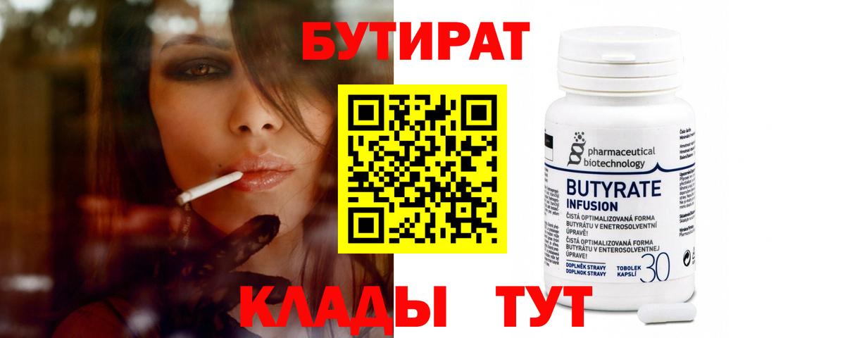 Бутират 99%  Бутират  Белая Калитва 