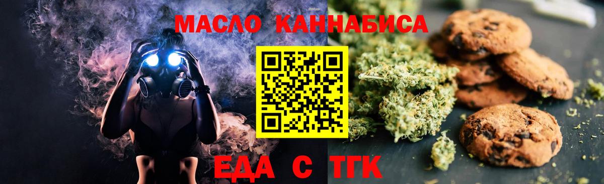 Белая Калитва  Печенье с ТГК марихуана  Вход с VPN 