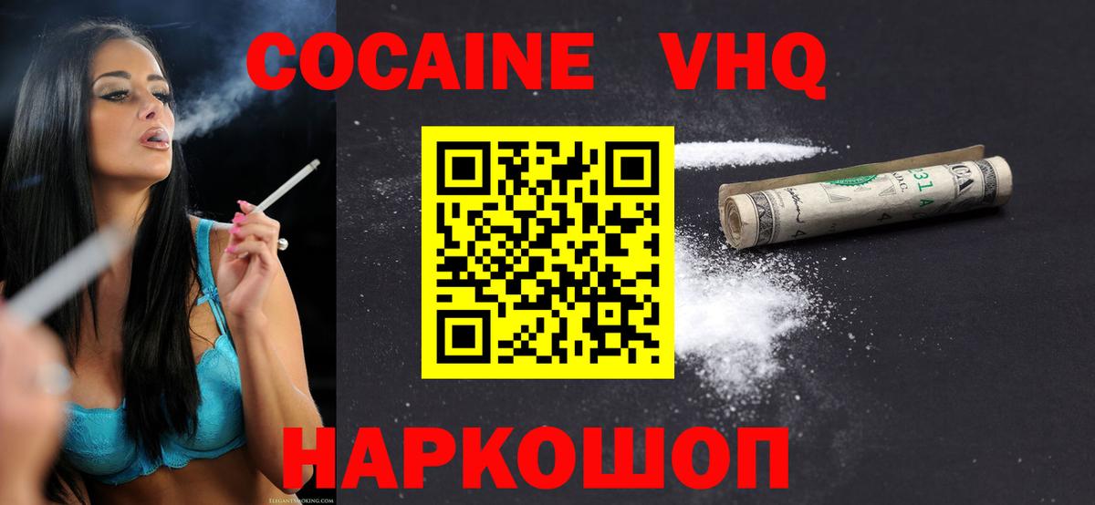 Белая Калитва  КОКАИН FishScale  Вход с VPN  даркнет сайт  COCAIN Эквадор 