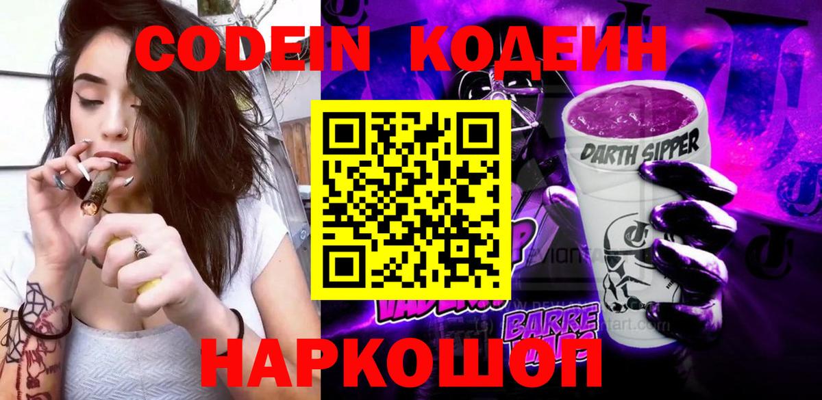 Кодеиновый сироп Lean напиток Lean (лин) Белая Калитва
