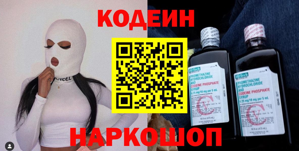 Кодеиновый сироп Lean Purple Drank  Белая Калитва 