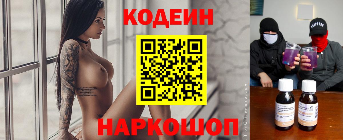 Кодеин напиток Lean (лин) Белая Калитва