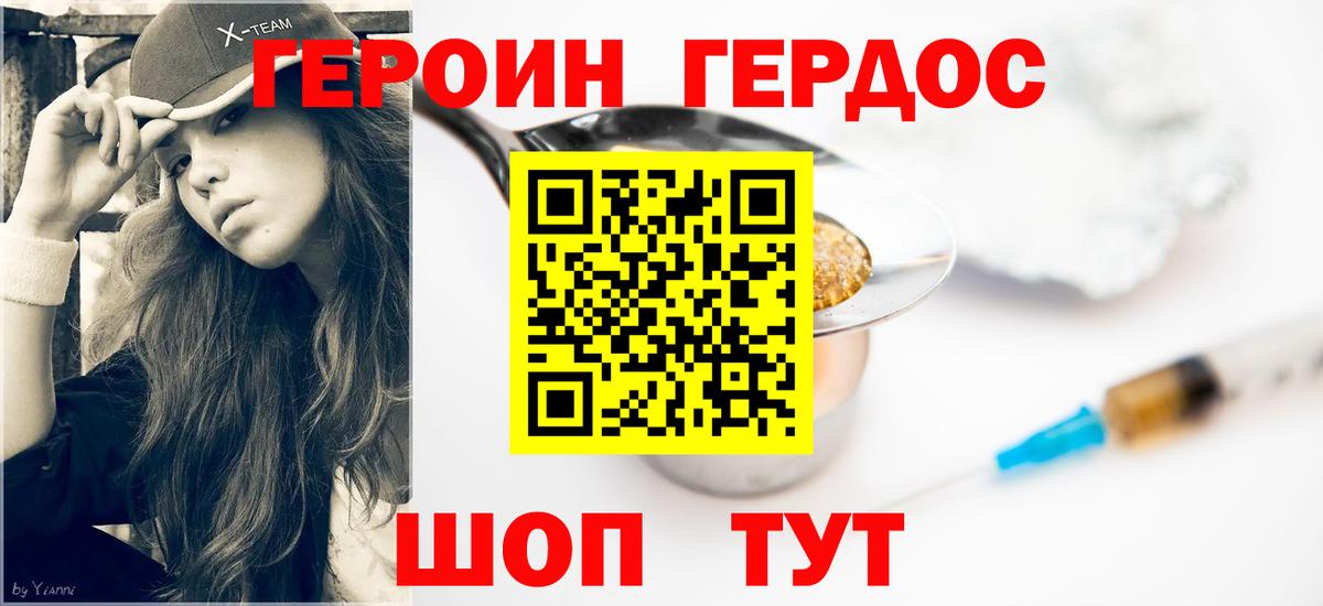 ГЕРОИН VHQ Белая Калитва