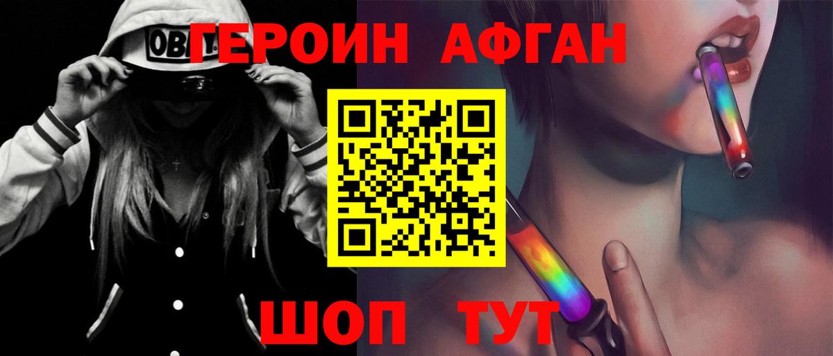 ГЕРОИН Heroin Белая Калитва