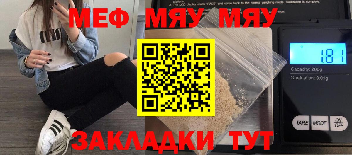МЕФ кристаллы Белая Калитва