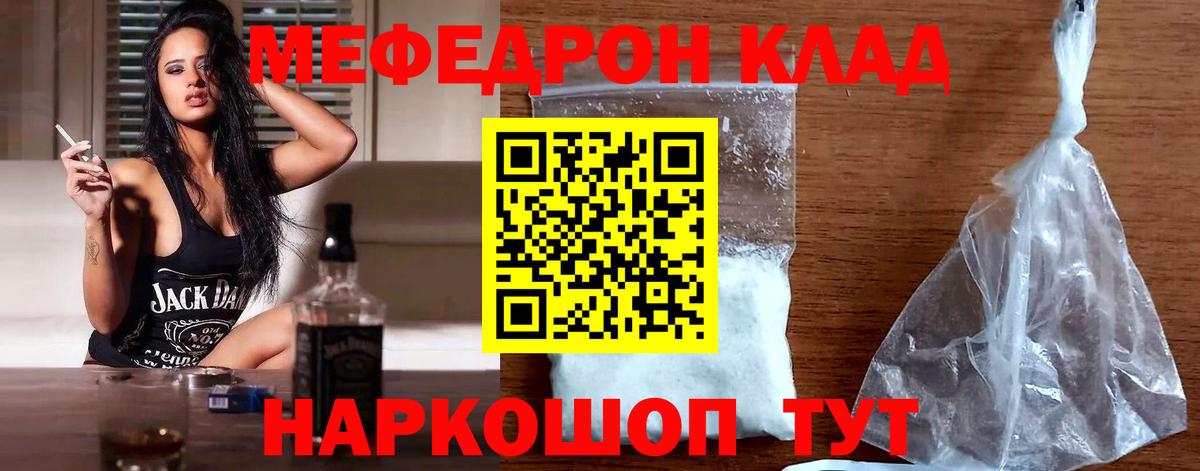 Меф  Белая Калитва