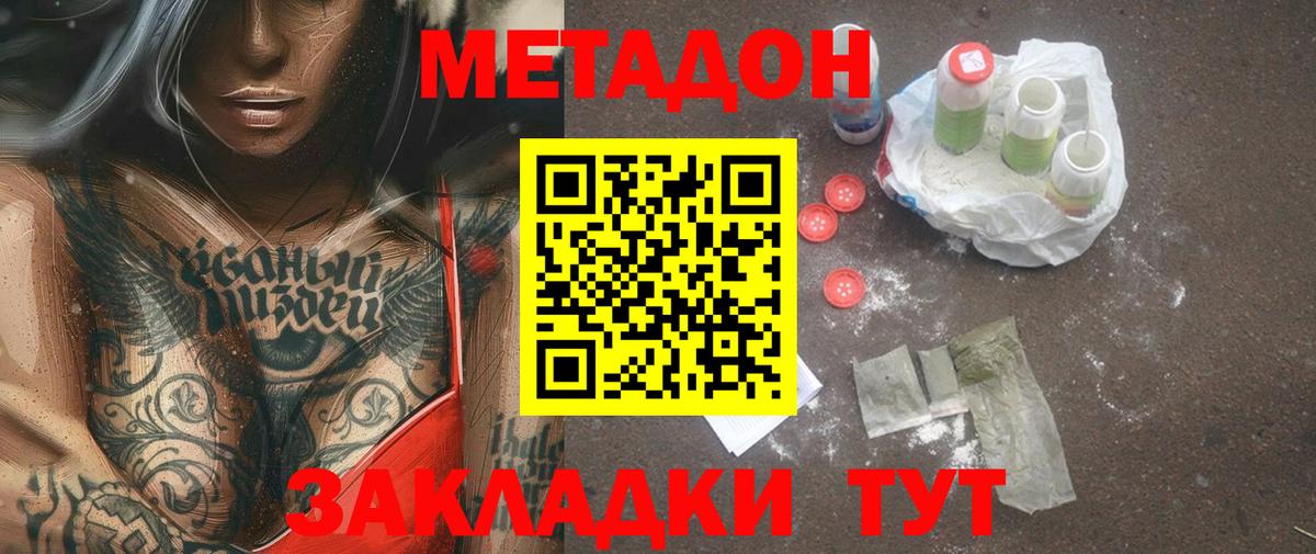 OMG ссылки  Белая Калитва  Метадон methadone  МЕТАДОН кристалл 