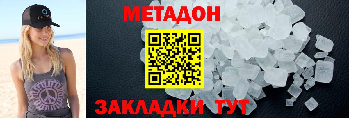 МЕТАДОН VHQ  МЕТАДОН белоснежный  Белая Калитва  Вход с VPN 