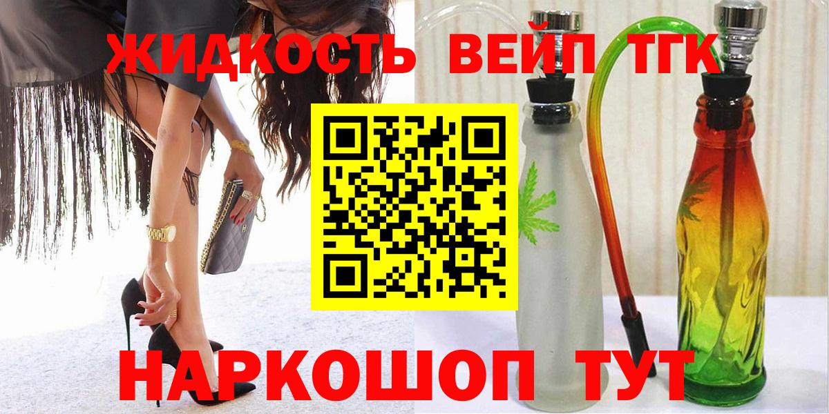 где найти   Белая Калитва  ТГК жижа  Дистиллят ТГК THC oil 